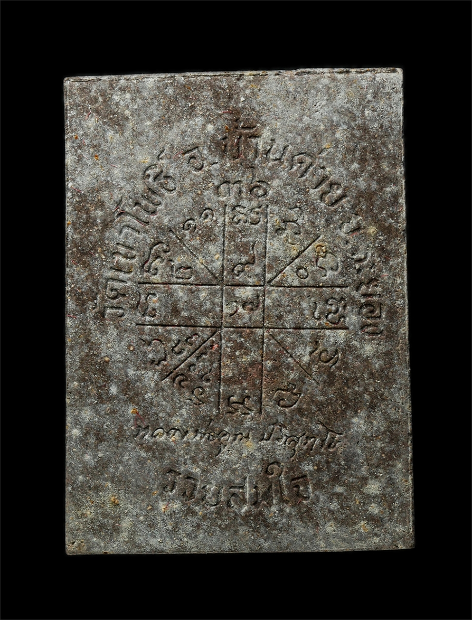 30Jul2025 (446)ap.jpg - พระผงหลวงพ่อคุณ ปริสุทโธ รุ่นรวยสมใจ วัดเขาโพธิ์ อ.บ้านค่าย จ.ระยอง ปี2536 พิธีปลุกเสก มหามงคลนาม 9 ปรมาจารย์ เนื้อผงพุทธคุณ ผงว่าน ผงเหล็กน้ำพี ตอกโค [..] | https://kamulet.in.th